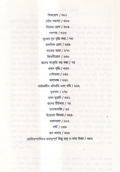 ইমারজেন্সী হোমিওপ্যাথিক চিকিৎসা