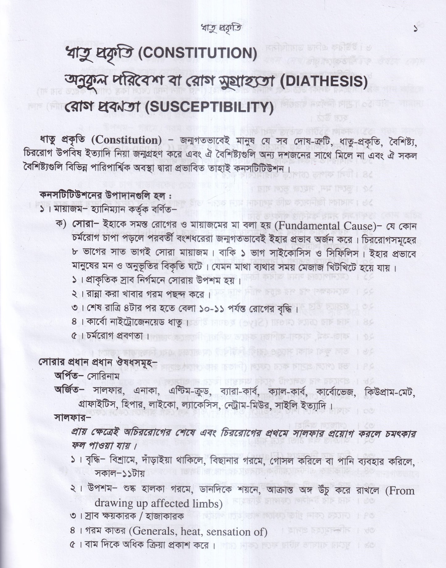 প্র্যাকটিস অব হোমিওপ্যাথিক মেডিসিন (ডা.হুমায়ুন বিশ্বাস)