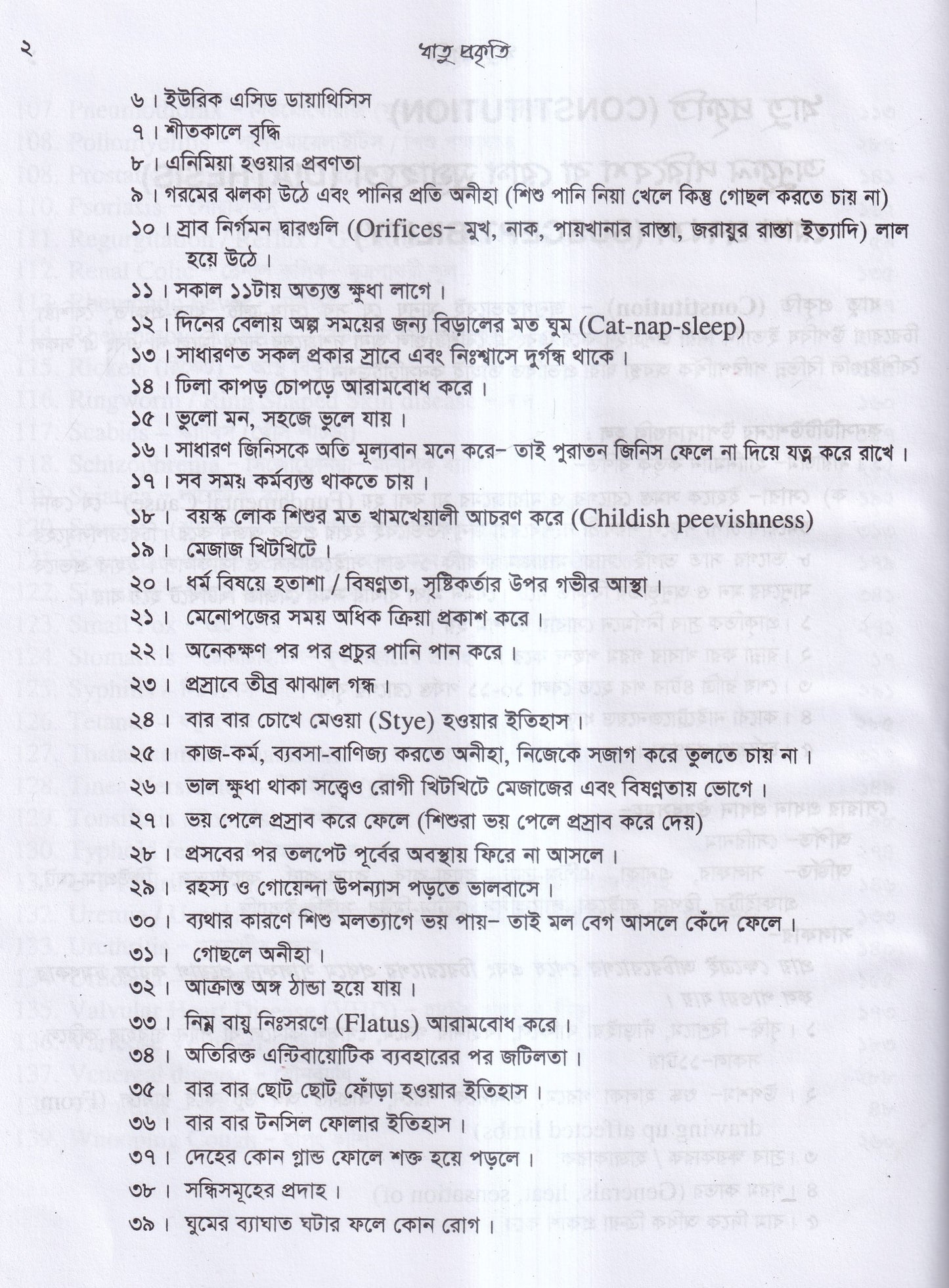 প্র্যাকটিস অব হোমিওপ্যাথিক মেডিসিন (ডা.হুমায়ুন বিশ্বাস)