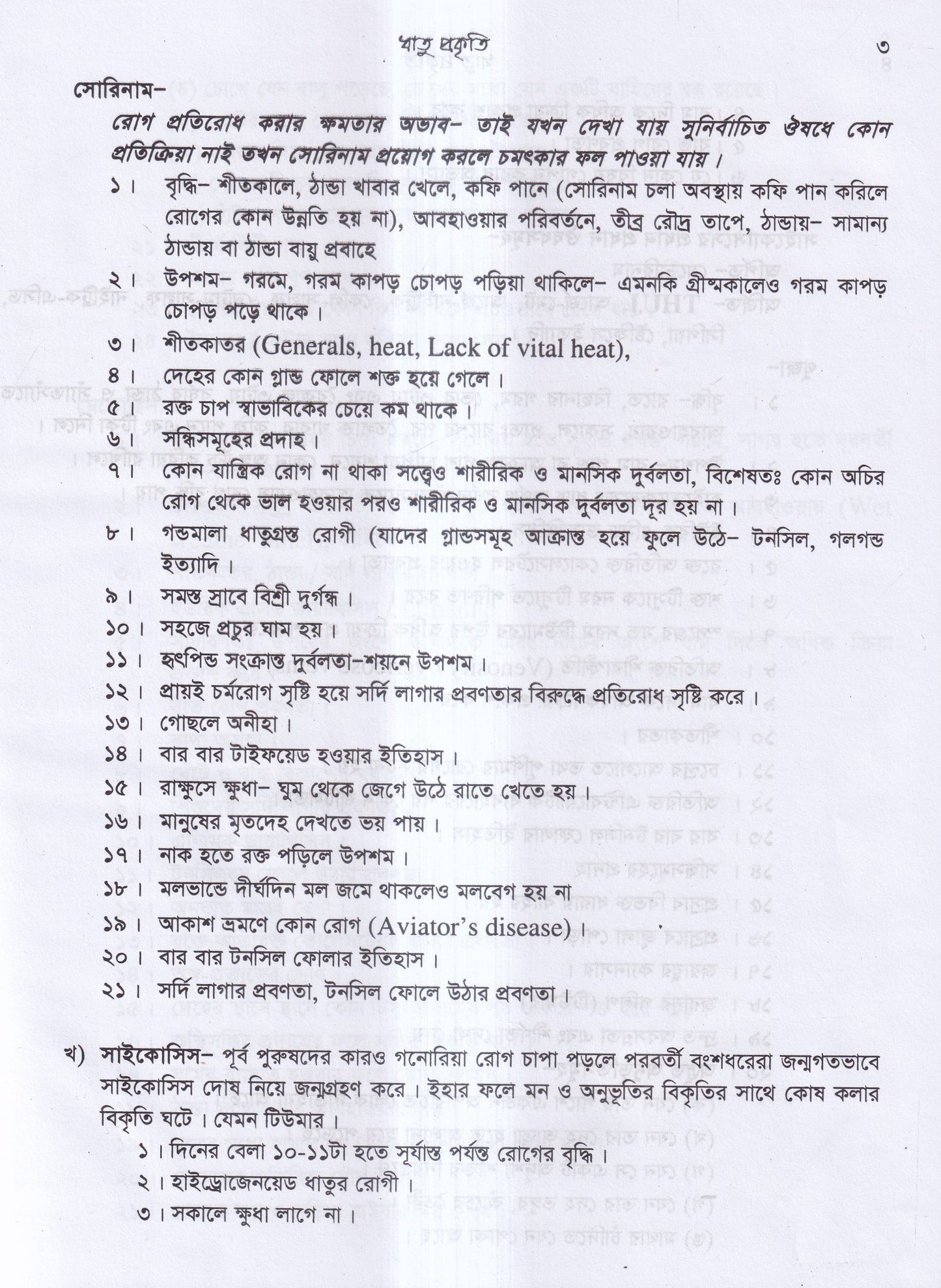 প্র্যাকটিস অব হোমিওপ্যাথিক মেডিসিন (ডা.হুমায়ুন বিশ্বাস)