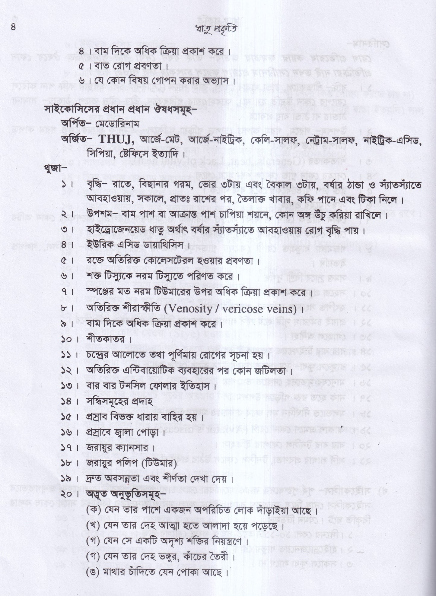 প্র্যাকটিস অব হোমিওপ্যাথিক মেডিসিন (ডা.হুমায়ুন বিশ্বাস)