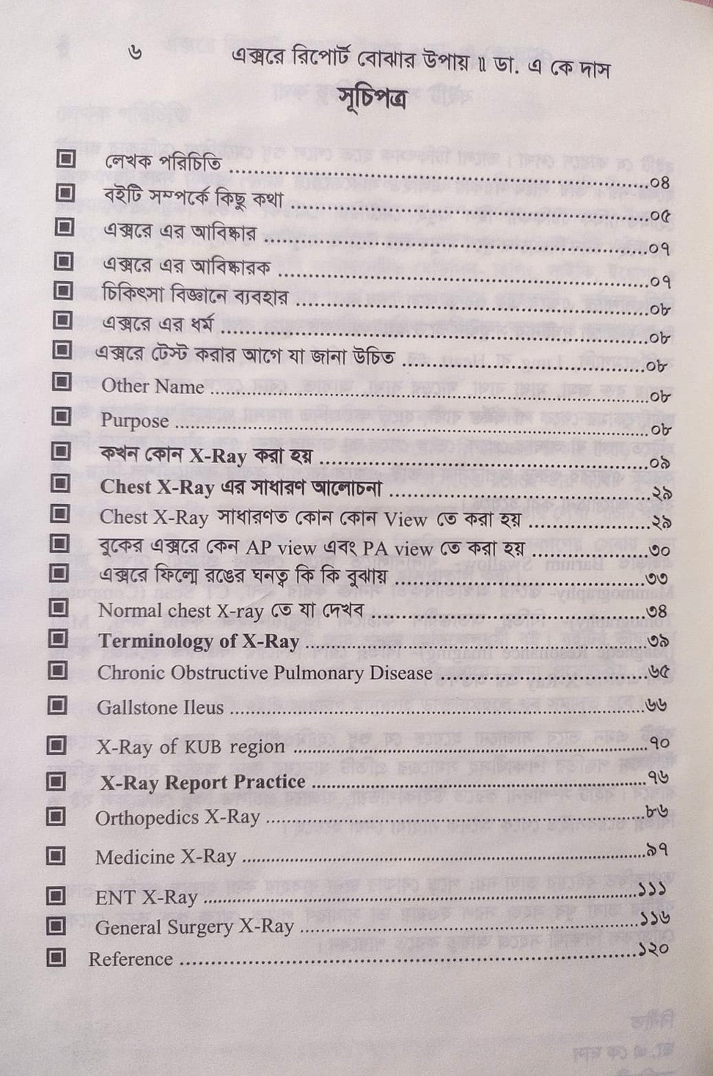 মেডিকেল রিপোর্ট ও এক্সরে রিপোর্ট প্যাকেজ