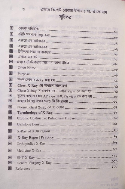 মেডিকেল রিপোর্ট ও এক্সরে রিপোর্ট প্যাকেজ