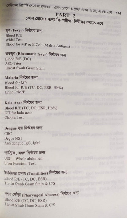 মেডিকেল রিপোর্ট দেখে যা বুঝবেন কোন রোগে কি টেস্ট দিবেন