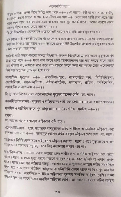 মেটিরিয়া মেডিকা ঔষধের প্রকৃতি ও ধাতুগত বৈশিষ্ট্য প্রথম খন্ড