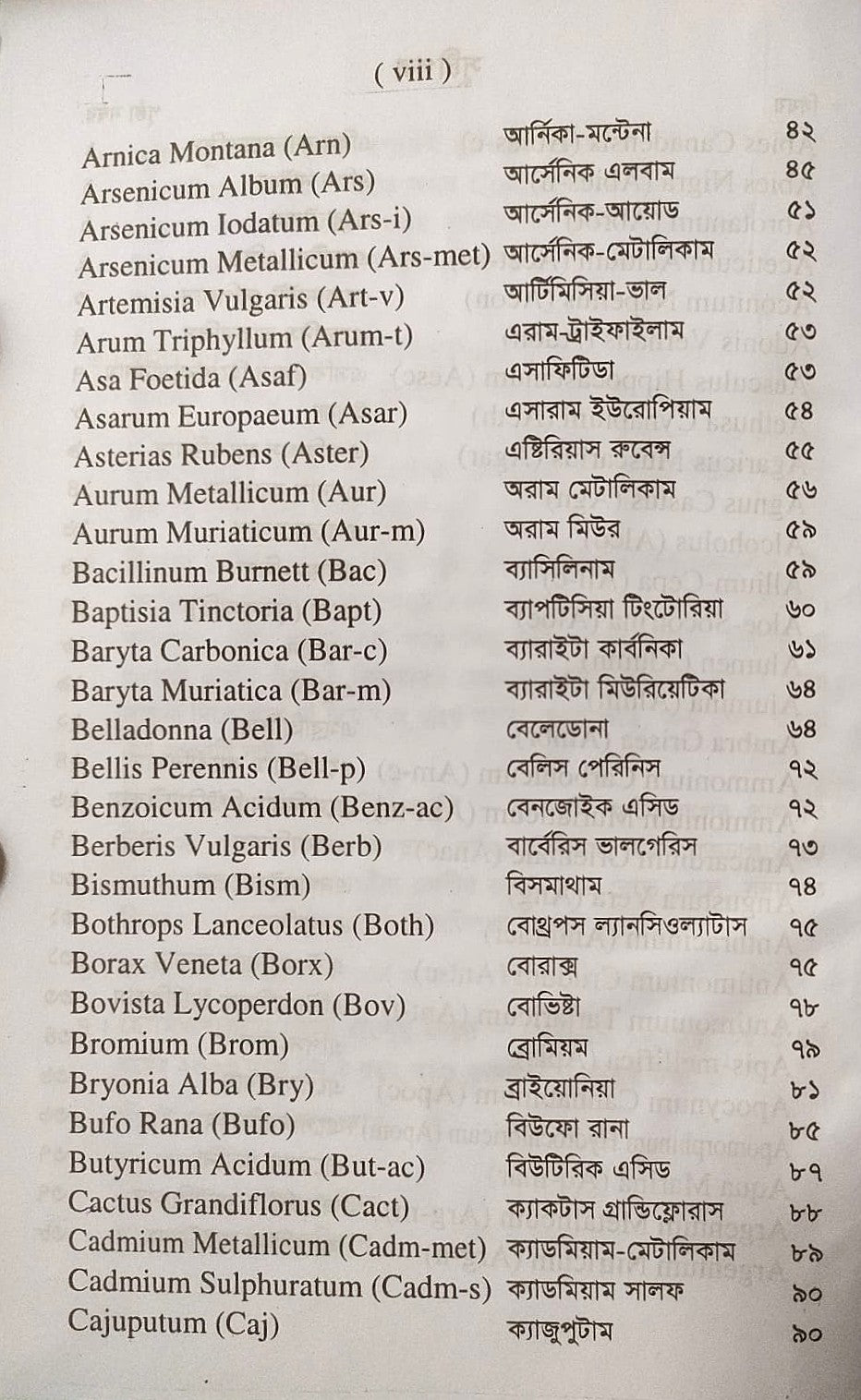 সিংগল রেমিডি দ্রুত এবং নির্ভুল ঔষধ নির্বাচন