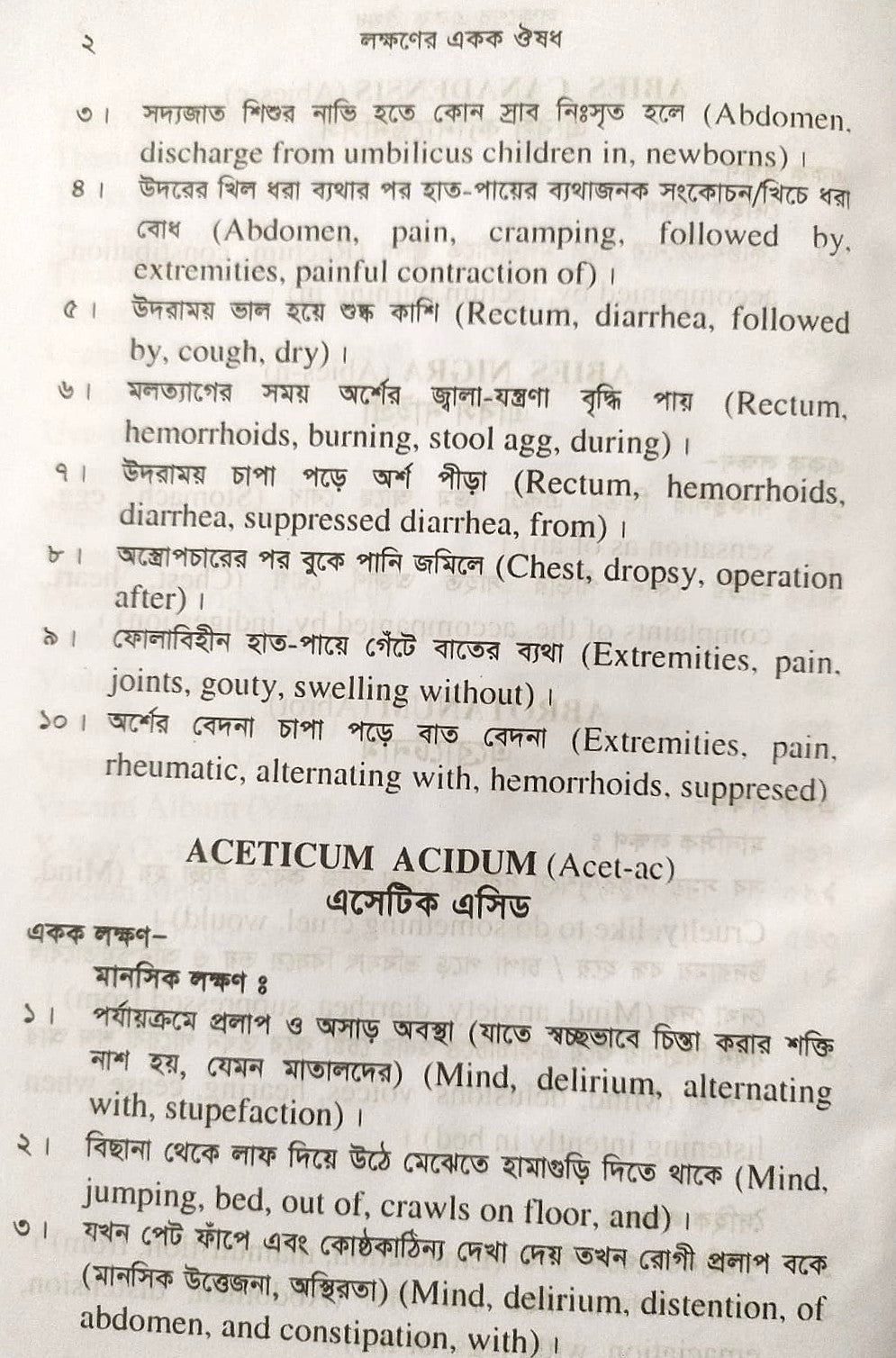 সিংগল রেমিডি দ্রুত এবং নির্ভুল ঔষধ নির্বাচন