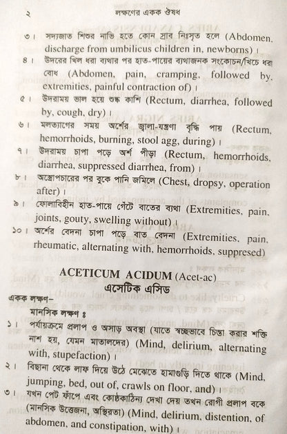 সিংগল রেমিডি দ্রুত এবং নির্ভুল ঔষধ নির্বাচন