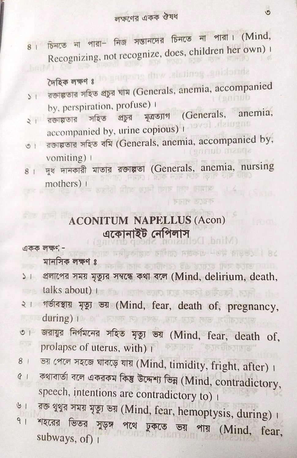 সিংগল রেমিডি দ্রুত এবং নির্ভুল ঔষধ নির্বাচন