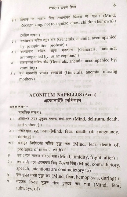 সিংগল রেমিডি দ্রুত এবং নির্ভুল ঔষধ নির্বাচন