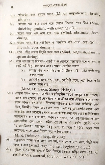 সিংগল রেমিডি দ্রুত এবং নির্ভুল ঔষধ নির্বাচন