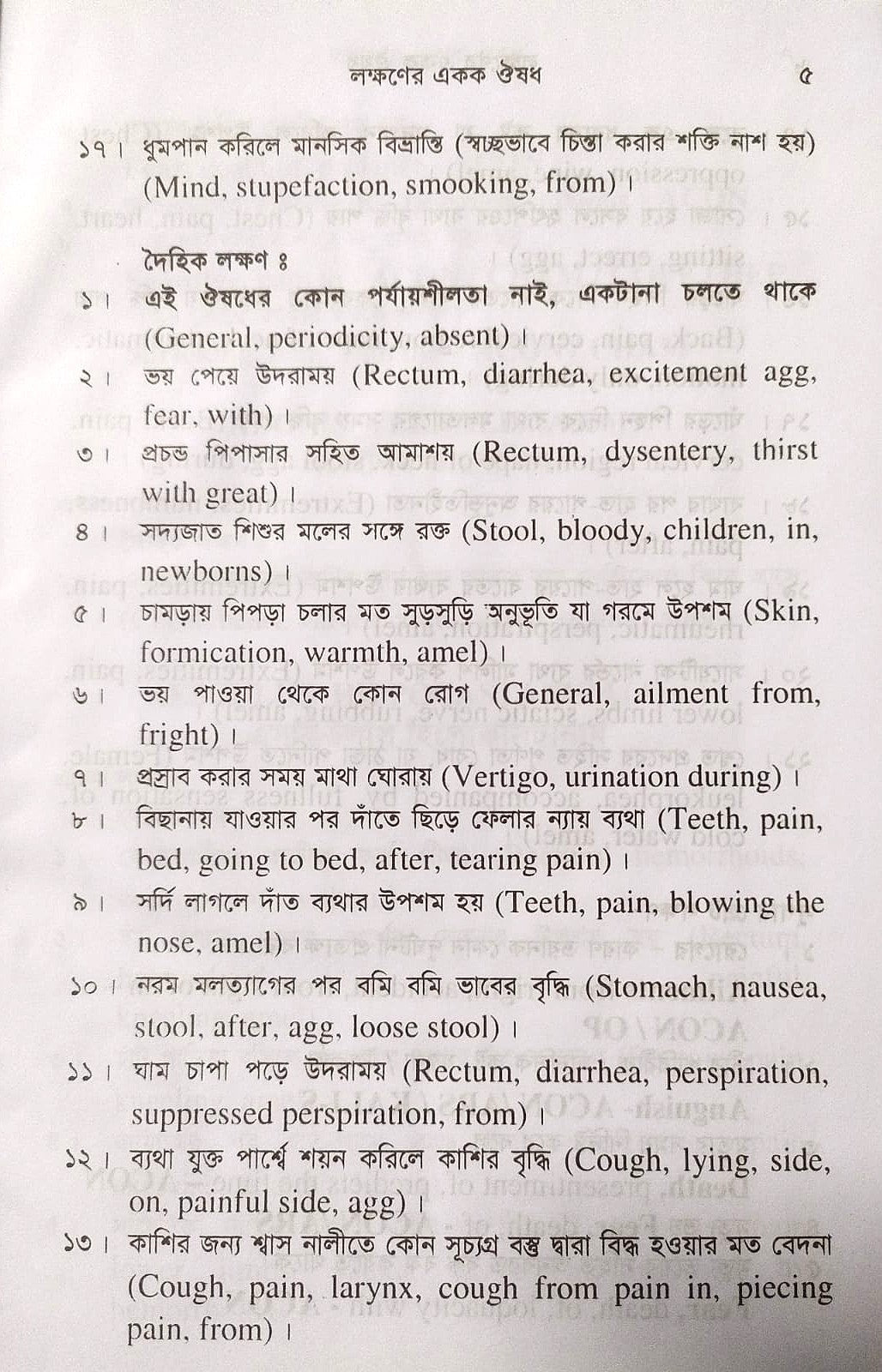 সিংগল রেমিডি দ্রুত এবং নির্ভুল ঔষধ নির্বাচন