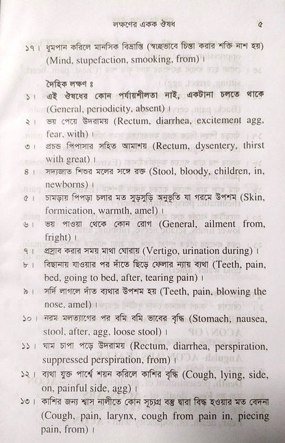 সিংগল রেমিডি দ্রুত এবং নির্ভুল ঔষধ নির্বাচন