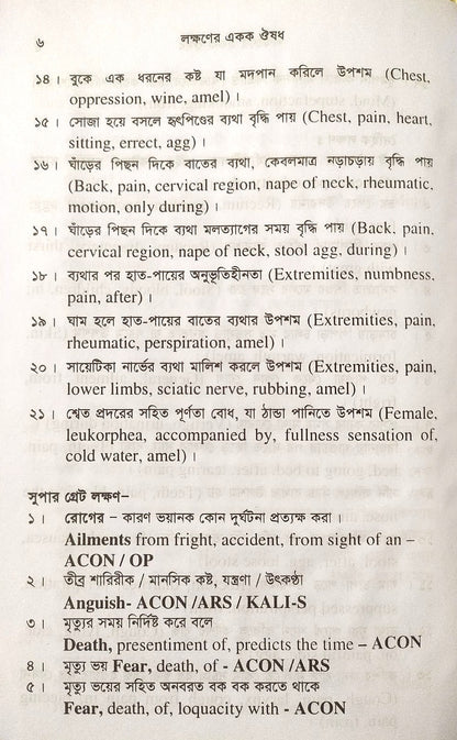 সিংগল রেমিডি দ্রুত এবং নির্ভুল ঔষধ নির্বাচন