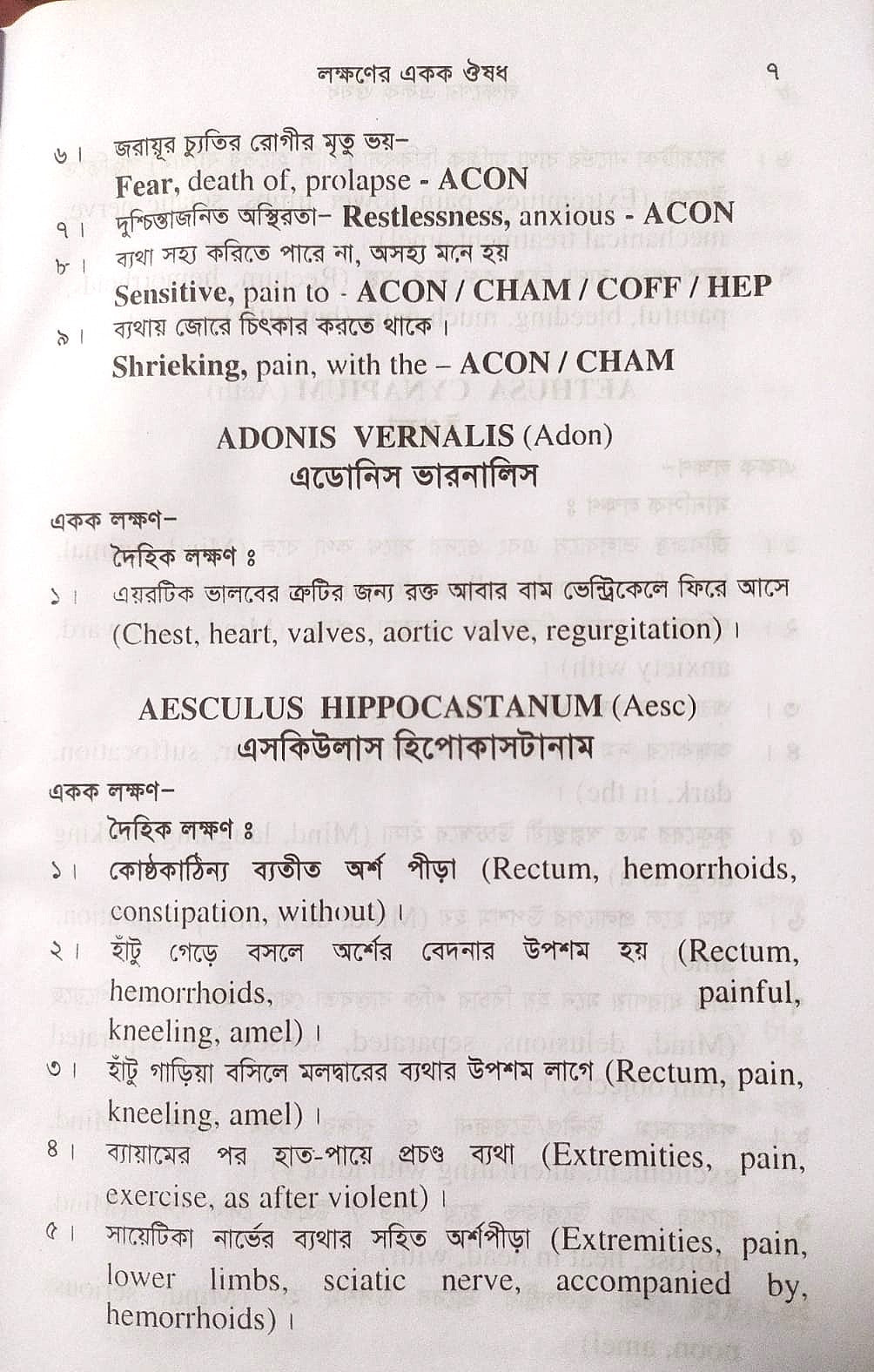 সিংগল রেমিডি দ্রুত এবং নির্ভুল ঔষধ নির্বাচন