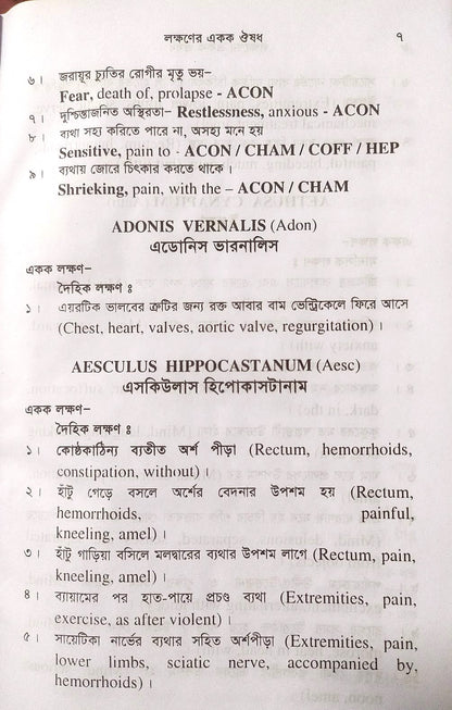 সিংগল রেমিডি দ্রুত এবং নির্ভুল ঔষধ নির্বাচন