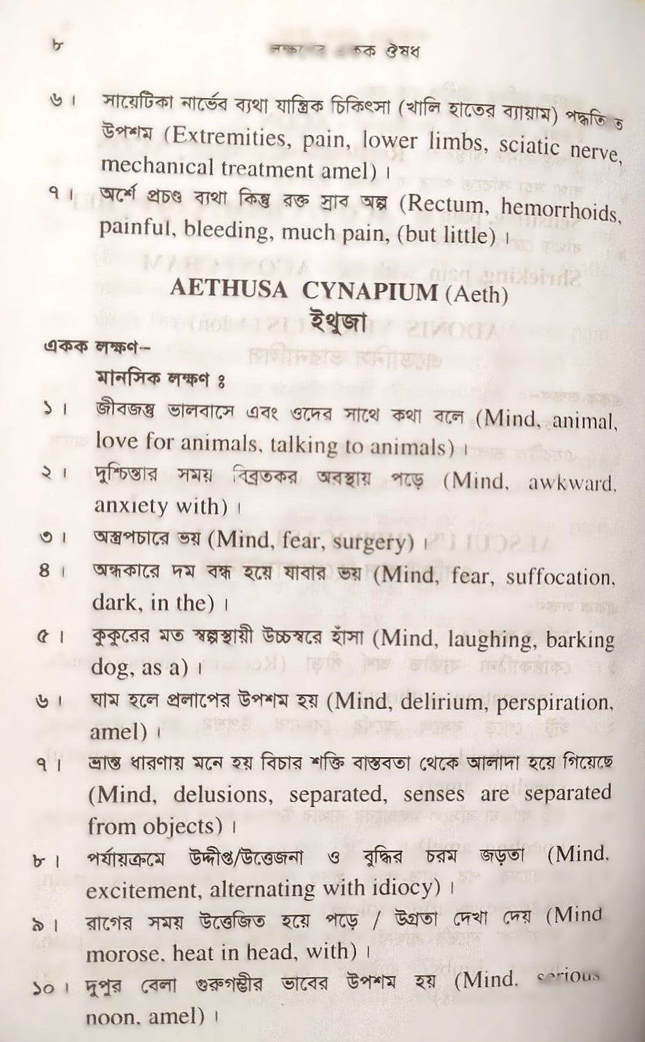 সিংগল রেমিডি দ্রুত এবং নির্ভুল ঔষধ নির্বাচন