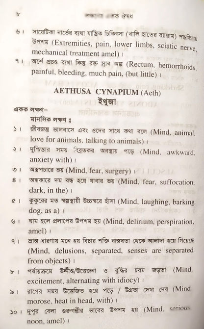 সিংগল রেমিডি দ্রুত এবং নির্ভুল ঔষধ নির্বাচন