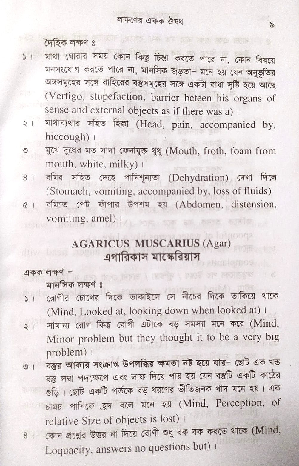 সিংগল রেমিডি দ্রুত এবং নির্ভুল ঔষধ নির্বাচন