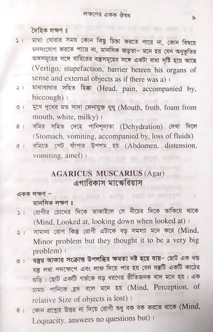 সিংগল রেমিডি দ্রুত এবং নির্ভুল ঔষধ নির্বাচন