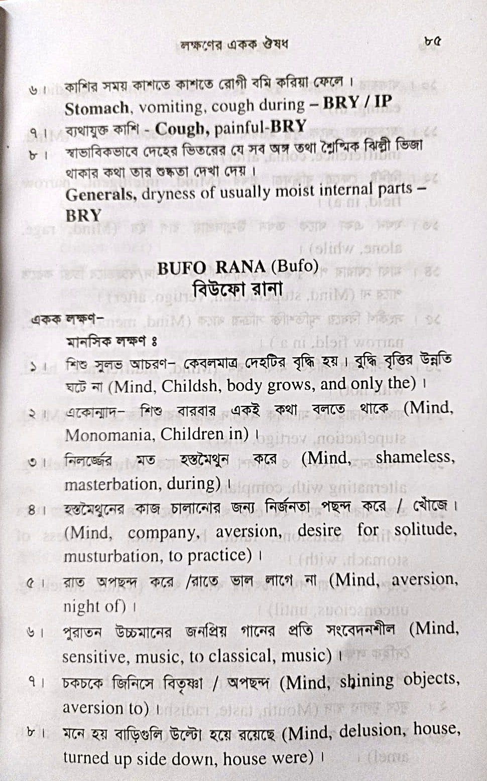 সিংগল রেমিডি দ্রুত এবং নির্ভুল ঔষধ নির্বাচন