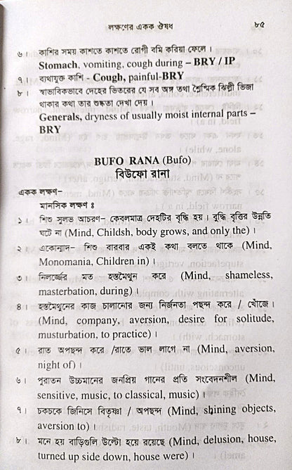 সিংগল রেমিডি দ্রুত এবং নির্ভুল ঔষধ নির্বাচন