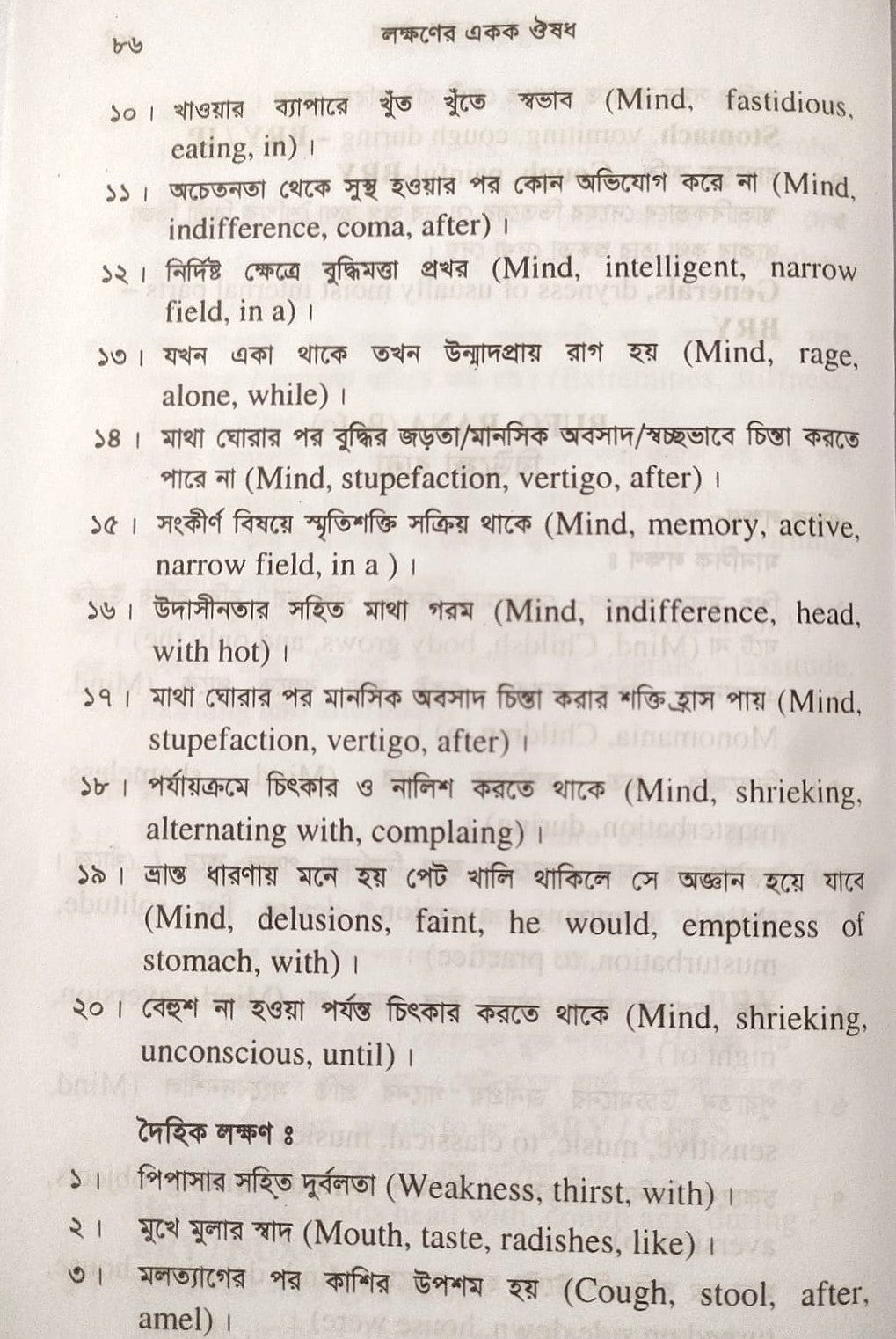 সিংগল রেমিডি দ্রুত এবং নির্ভুল ঔষধ নির্বাচন
