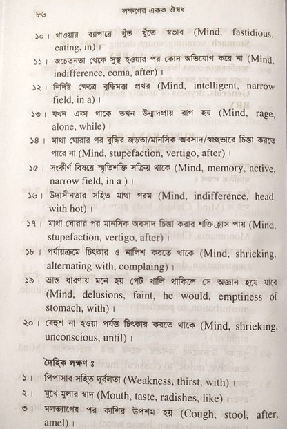 সিংগল রেমিডি দ্রুত এবং নির্ভুল ঔষধ নির্বাচন
