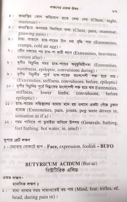 সিংগল রেমিডি দ্রুত এবং নির্ভুল ঔষধ নির্বাচন