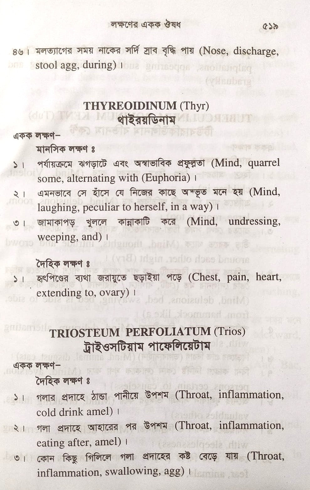 সিংগল রেমিডি দ্রুত এবং নির্ভুল ঔষধ নির্বাচন