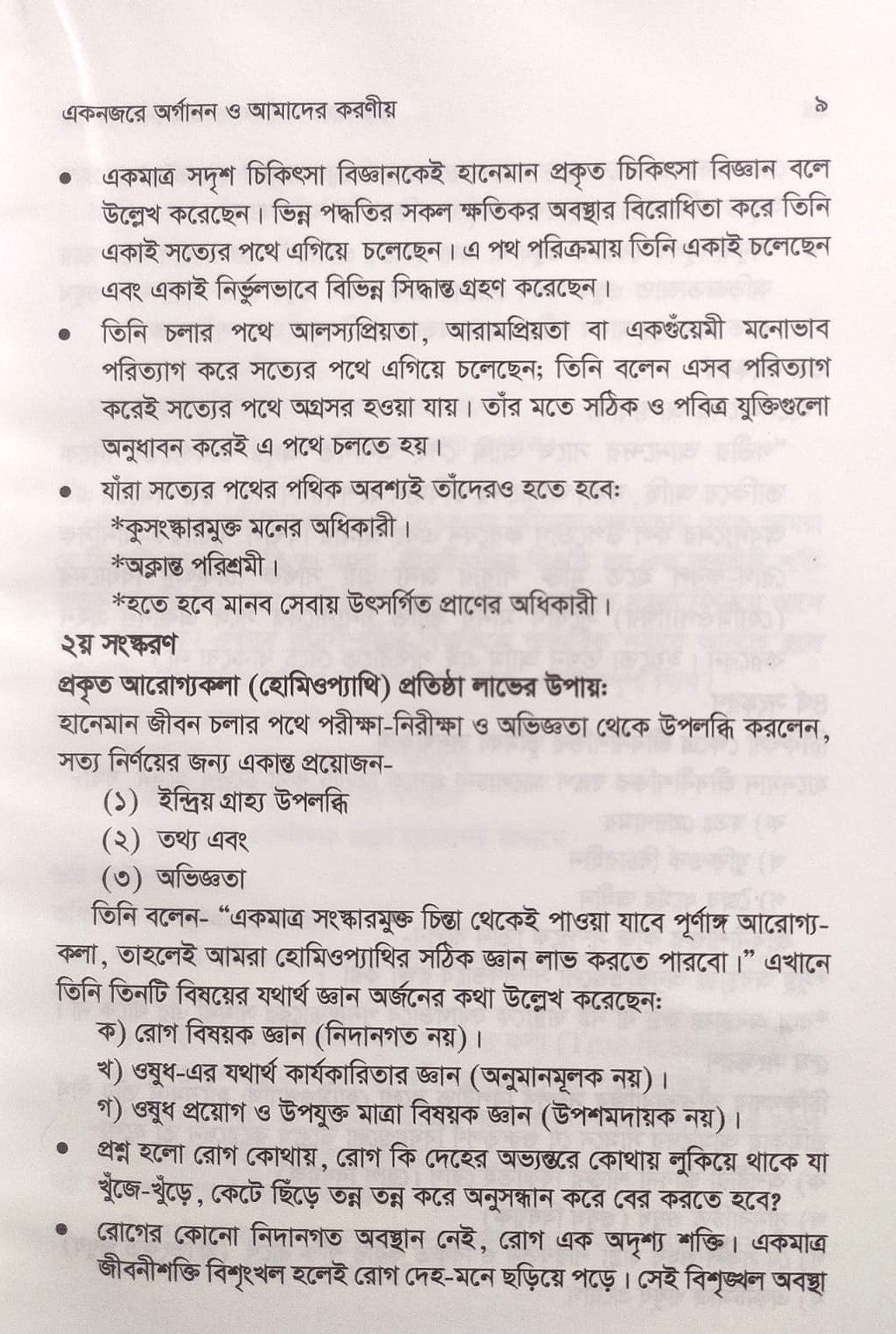 এক নজরে অর্গানন ও আমাদের করণীয়