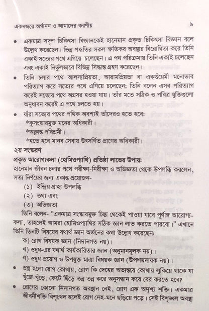 এক নজরে অর্গানন ও আমাদের করণীয়