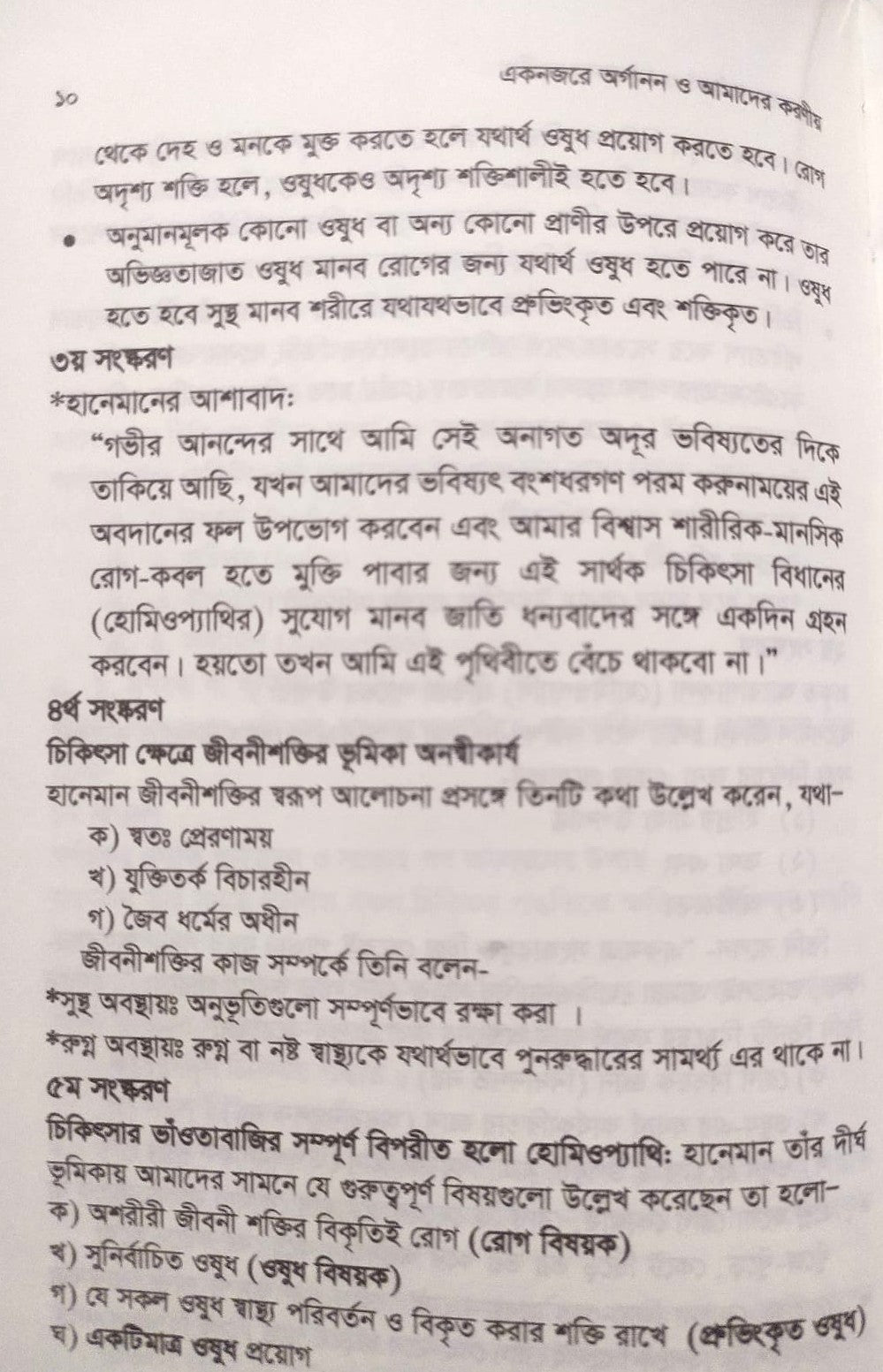 এক নজরে অর্গানন ও আমাদের করণীয়