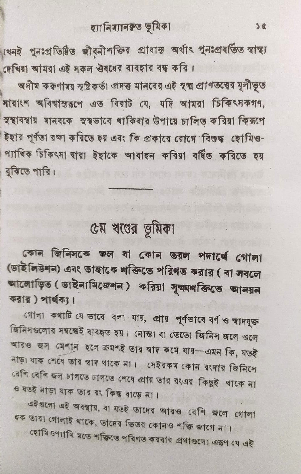 চিররোগের প্রকৃতি ও প্রতিকার