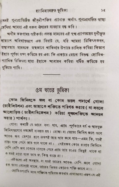 চিররোগের প্রকৃতি ও প্রতিকার