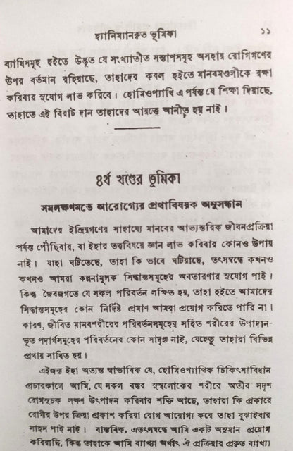 চিররোগের প্রকৃতি ও প্রতিকার