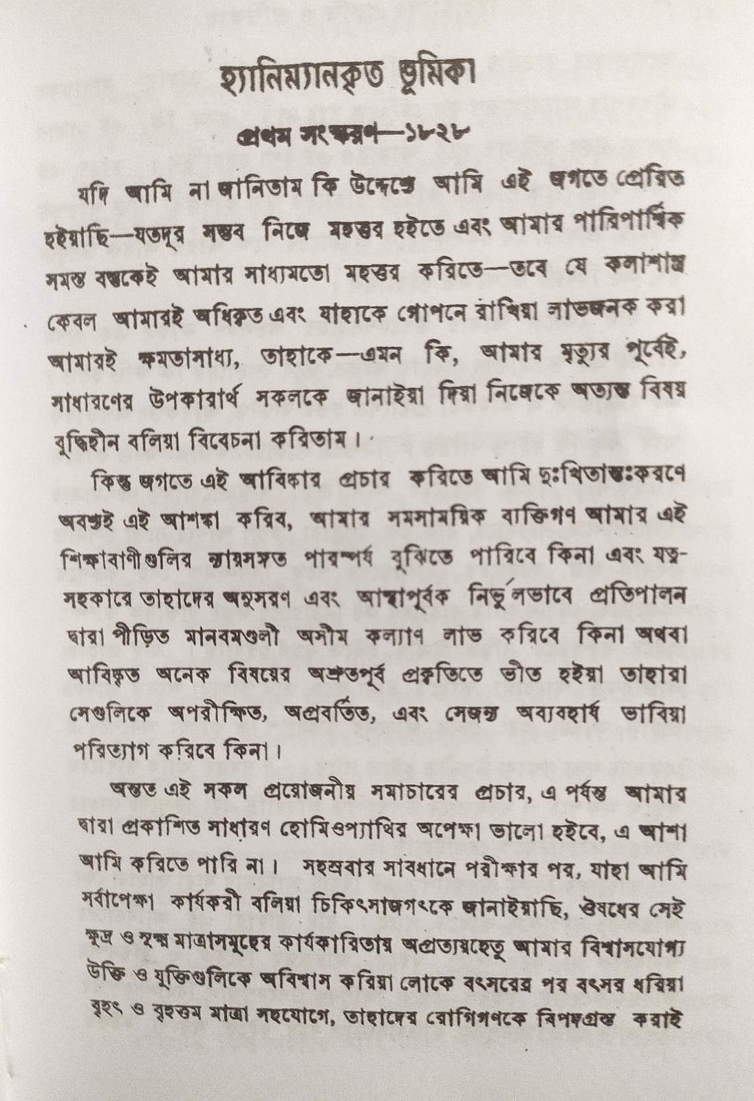 চিররোগের প্রকৃতি ও প্রতিকার