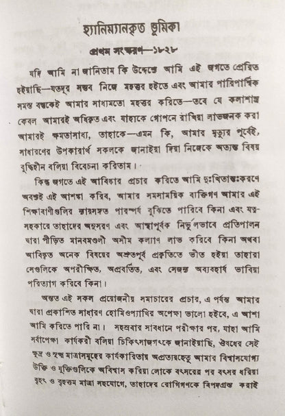 চিররোগের প্রকৃতি ও প্রতিকার