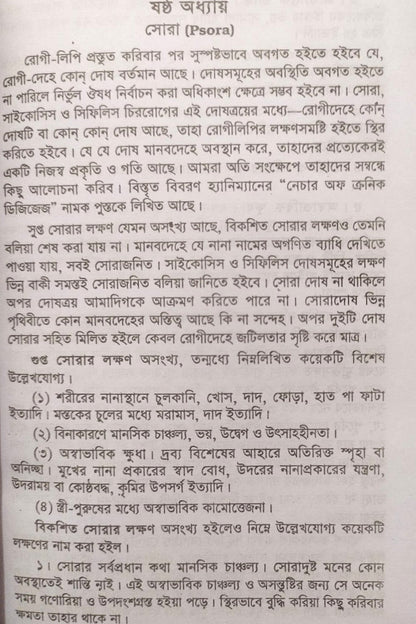 চিররোগের প্রকৃতি ও তাহার চিকিৎসা (ক্রনিক ডিজিজেস)