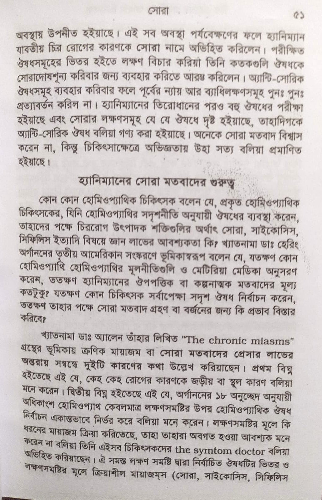 চিররোগের প্রকৃতি ও তাহার চিকিৎসা (ক্রনিক ডিজিজেস)