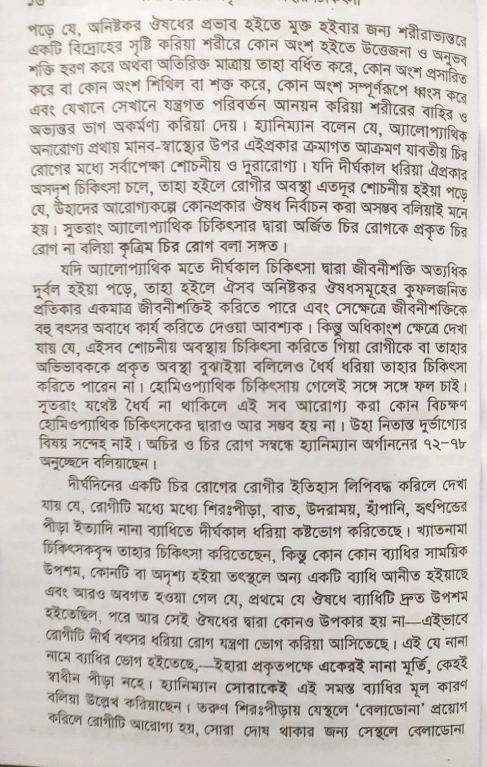 চিররোগের প্রকৃতি ও তাহার চিকিৎসা (ক্রনিক ডিজিজেস)