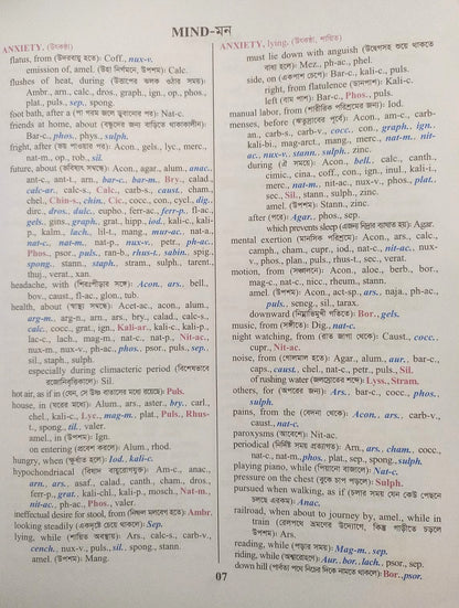 হোমিওপ্যাথিক রেপার্টরী ( বাংলা ও ইংরেজী একত্রে )