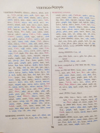 হোমিওপ্যাথিক রেপার্টরী ( বাংলা ও ইংরেজী একত্রে )