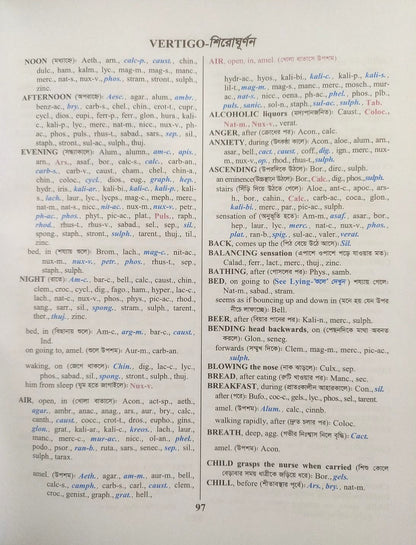 হোমিওপ্যাথিক রেপার্টরী ( বাংলা ও ইংরেজী একত্রে )