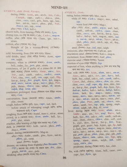 হোমিওপ্যাথিক রেপার্টরী ( বাংলা ও ইংরেজী একত্রে )