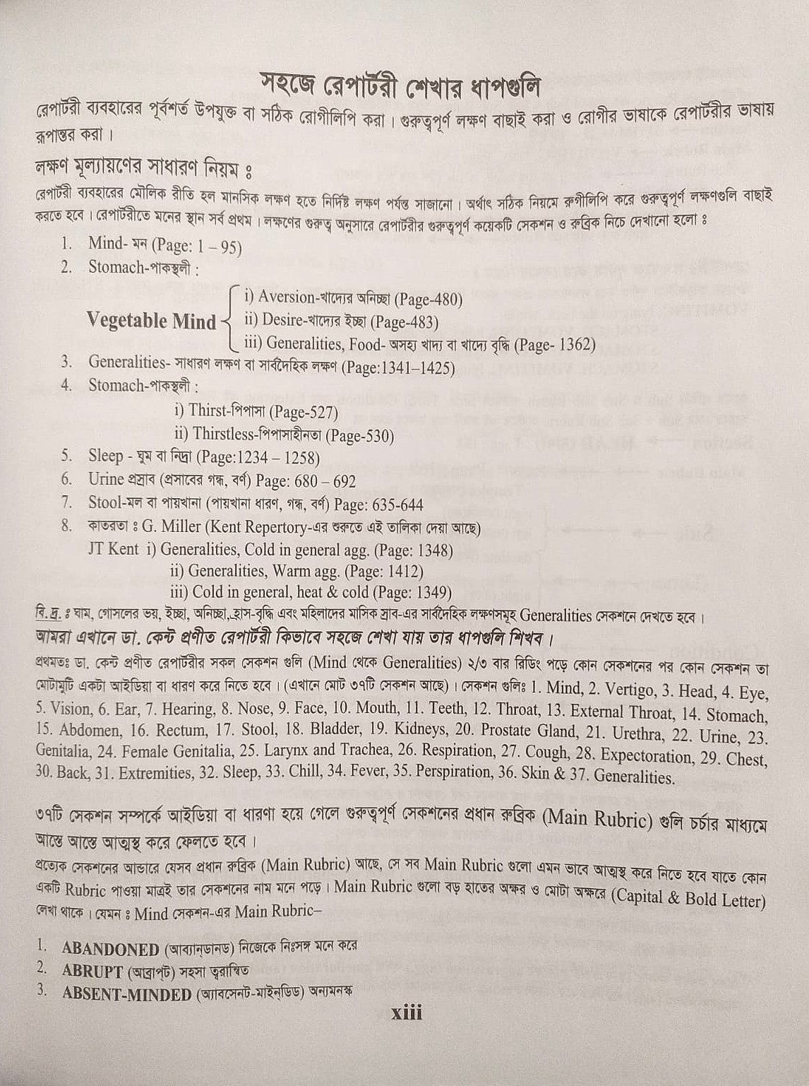 হোমিওপ্যাথিক রেপার্টরী ( বাংলা ও ইংরেজী একত্রে )