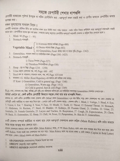 হোমিওপ্যাথিক রেপার্টরী ( বাংলা ও ইংরেজী একত্রে )
