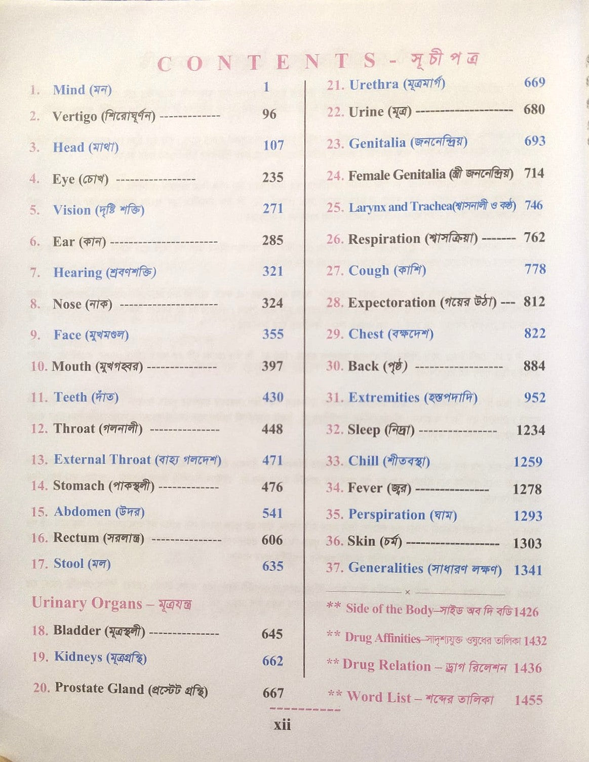 হোমিওপ্যাথিক রেপার্টরী ( বাংলা ও ইংরেজী একত্রে )