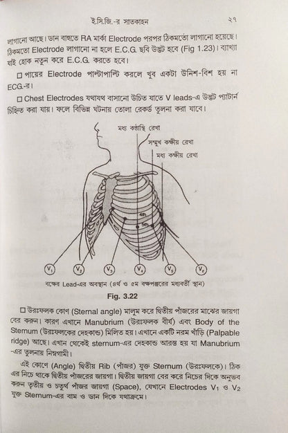 ই. সি. জি. ও এক্স-রে