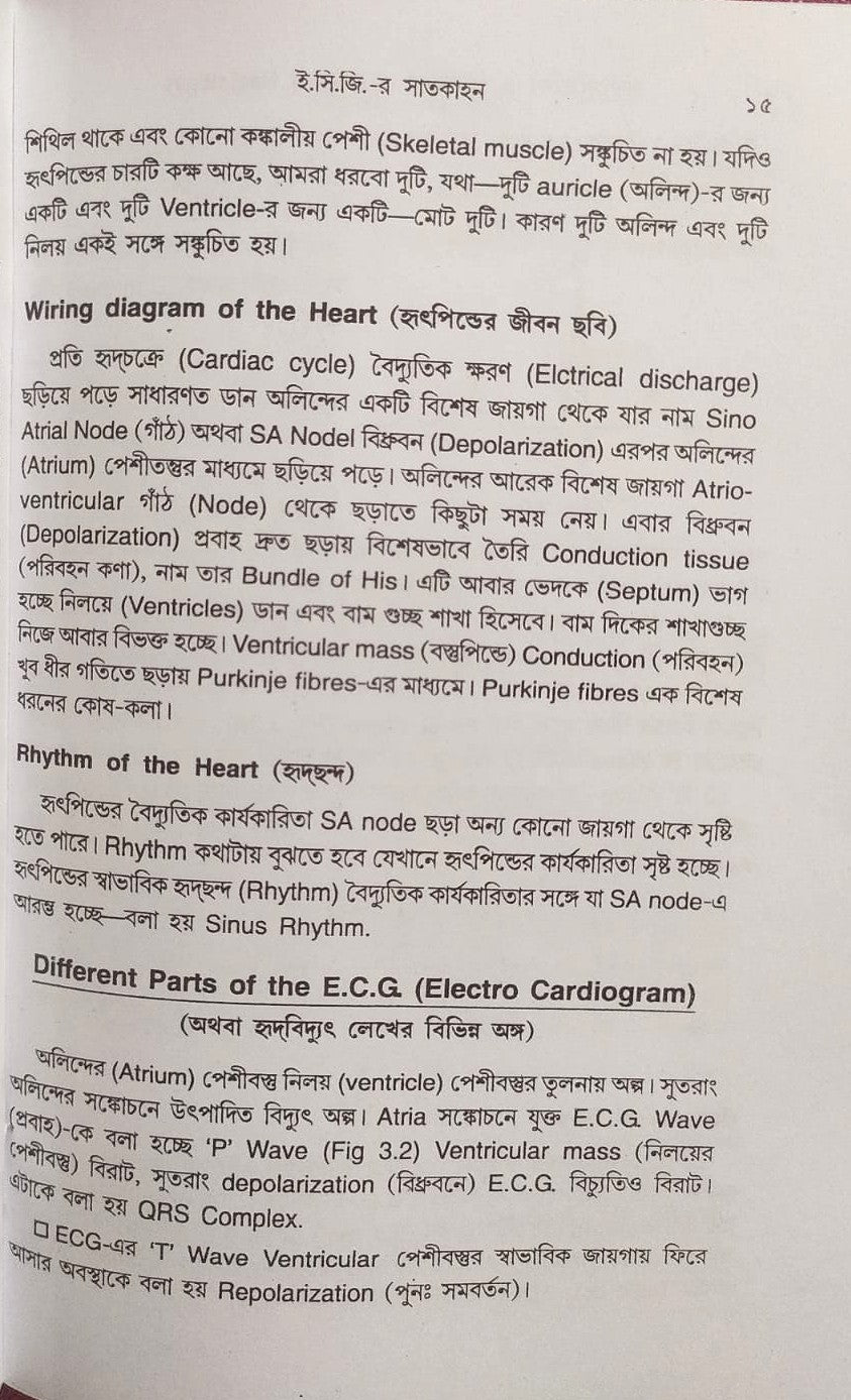 ই. সি. জি. ও এক্স-রে